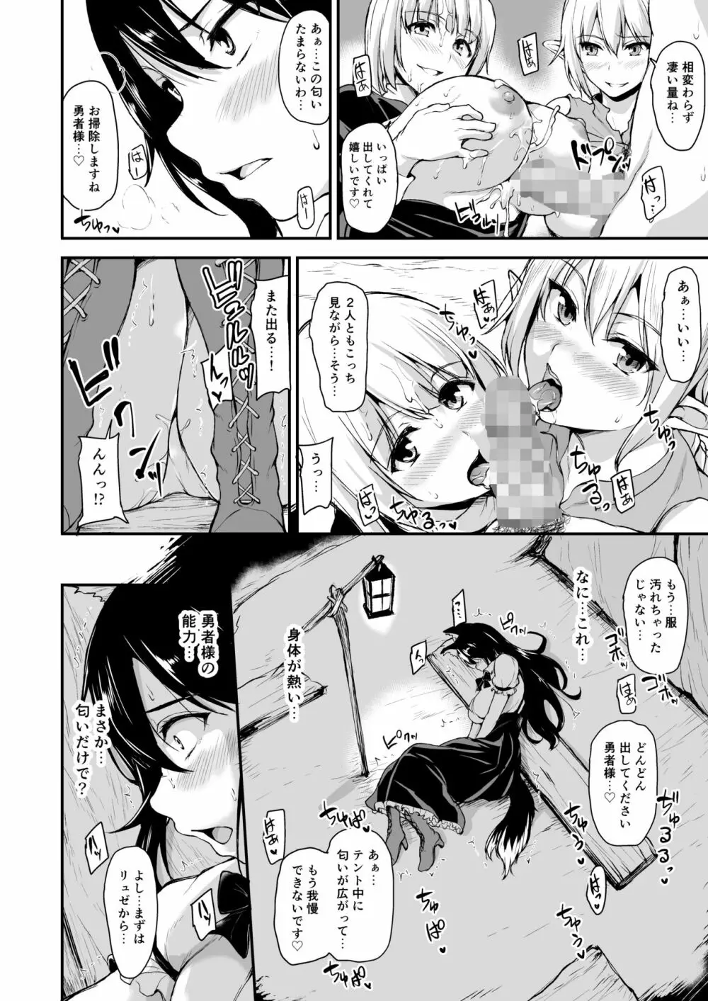 異世界ハーレム物語 総集編1 Page.69