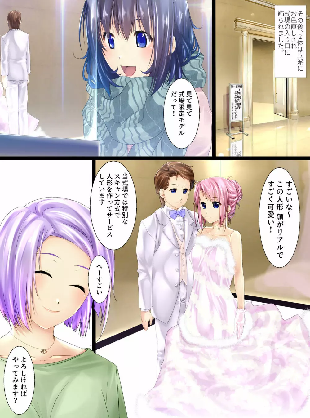 ウェディングドレスで人形化 Page.15