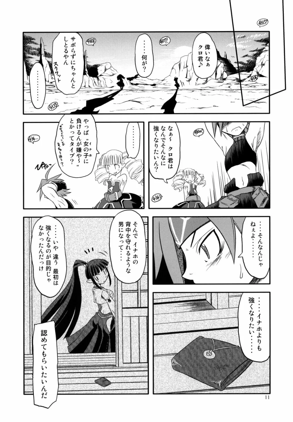 にっぽんいちのうつけもの Page.10