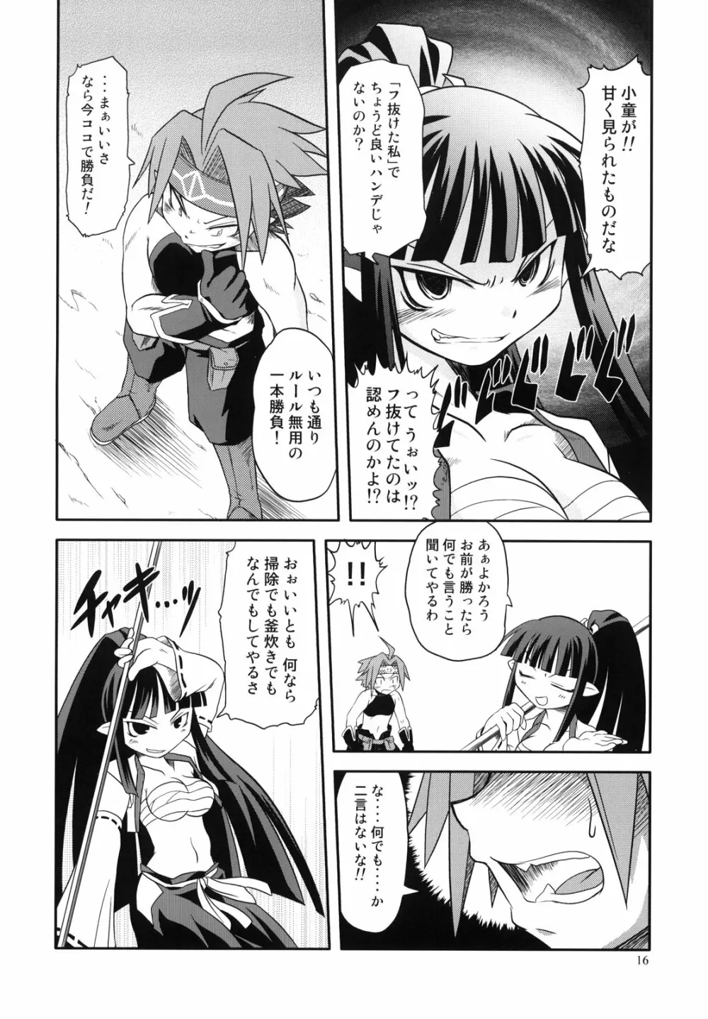 にっぽんいちのうつけもの Page.15