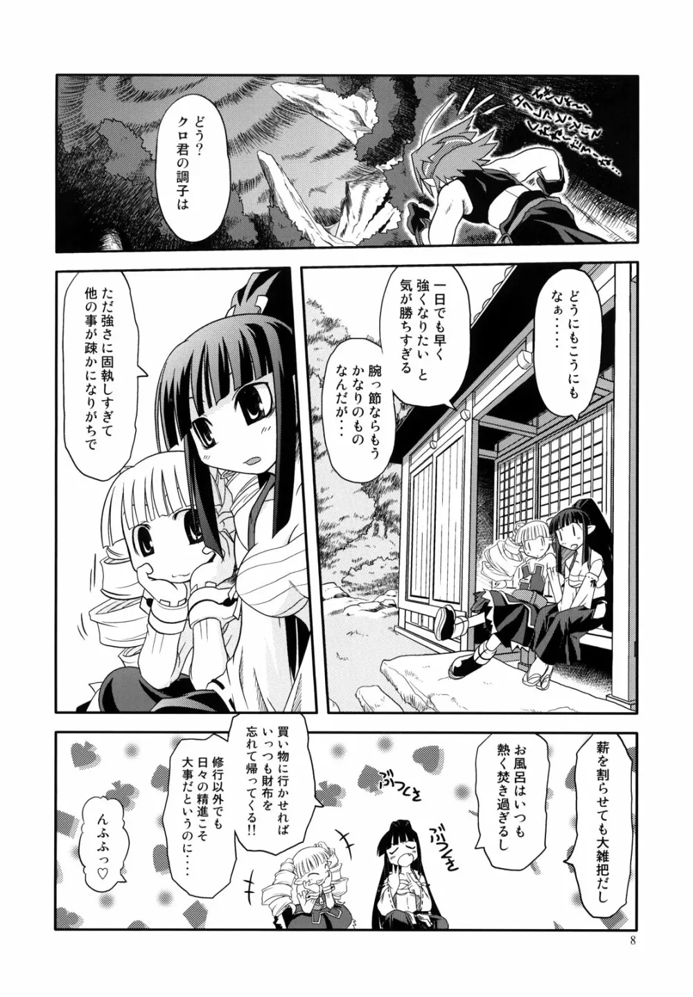 にっぽんいちのうつけもの Page.7