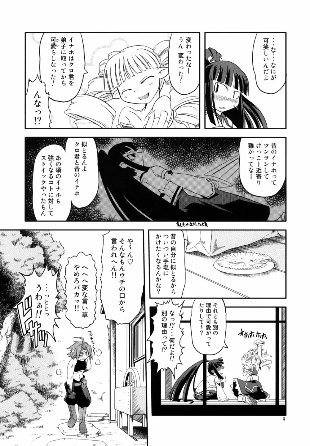 にっぽんいちのうつけもの Page.8