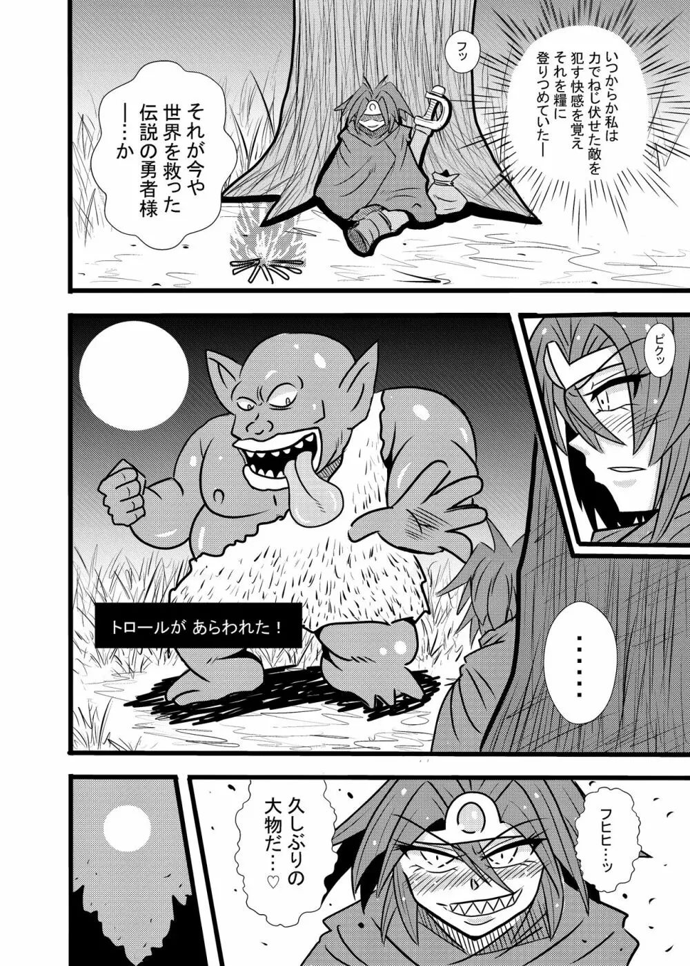 勇者スマイル!? Page.7