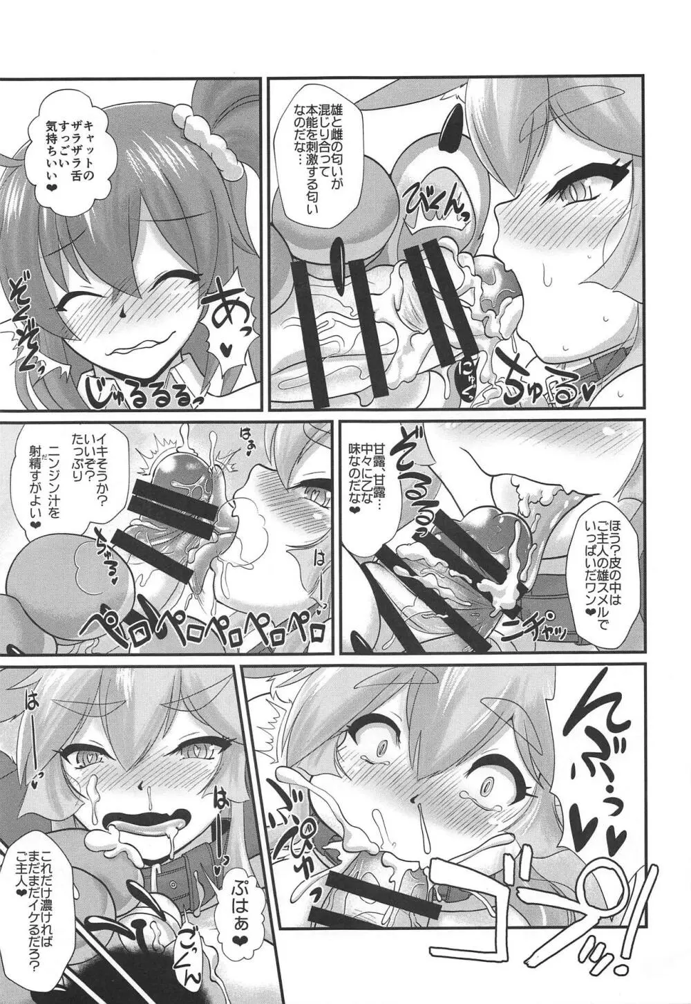 goodていすと Page.12