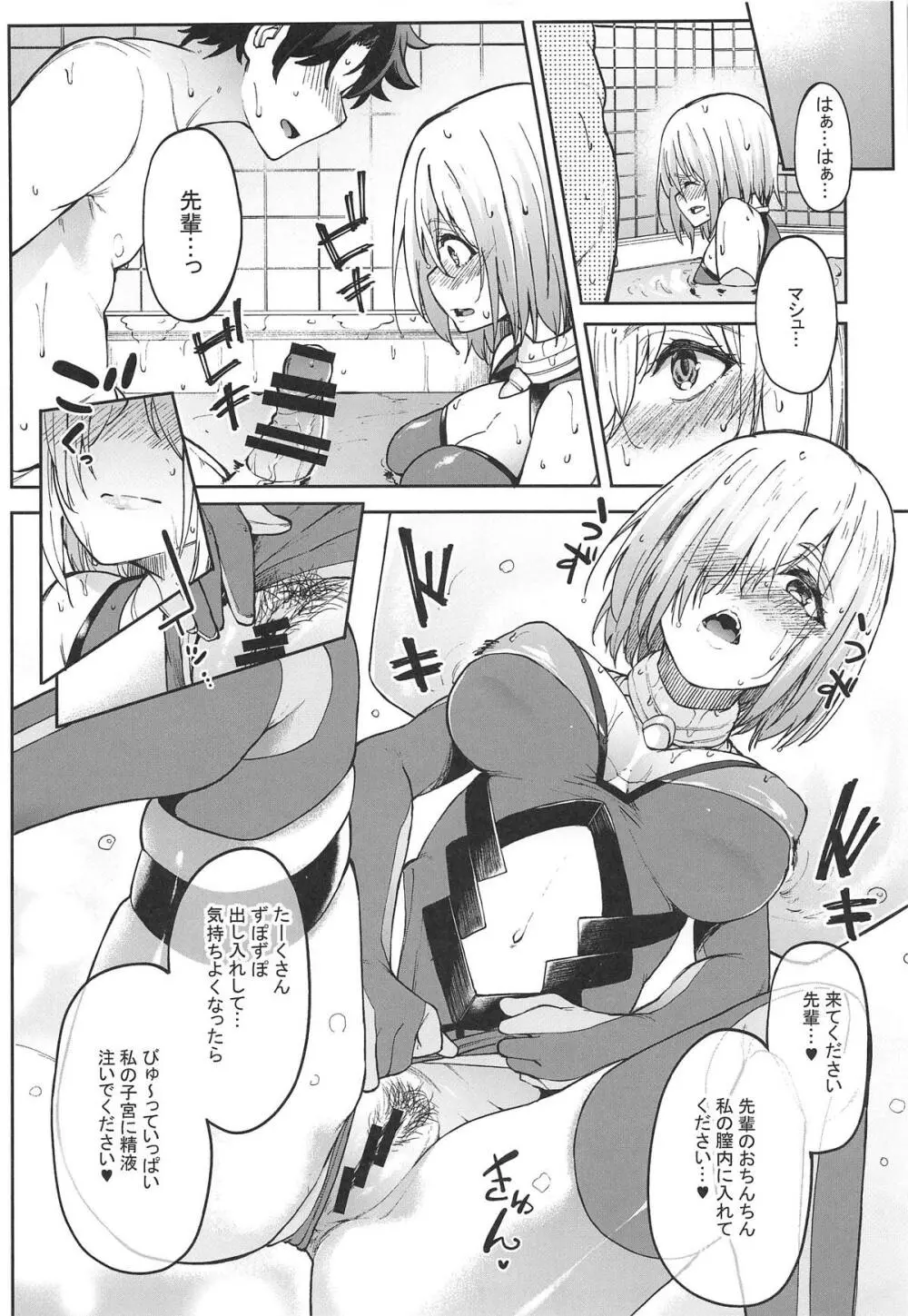 マシュとえっちしましゅ2 Page.11