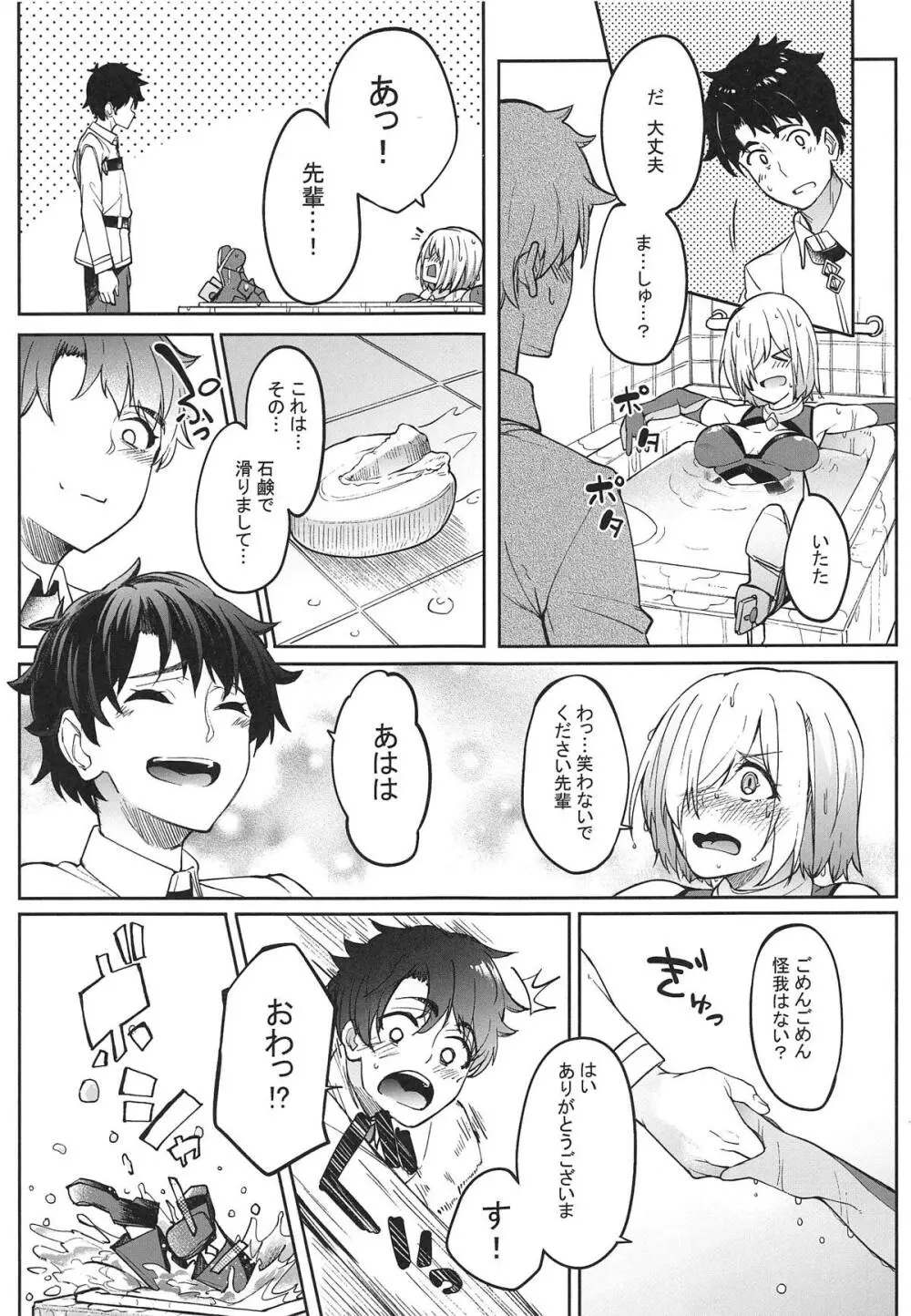 マシュとえっちしましゅ2 Page.4