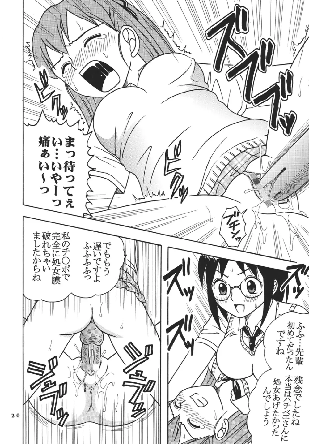 あいのり Page.22