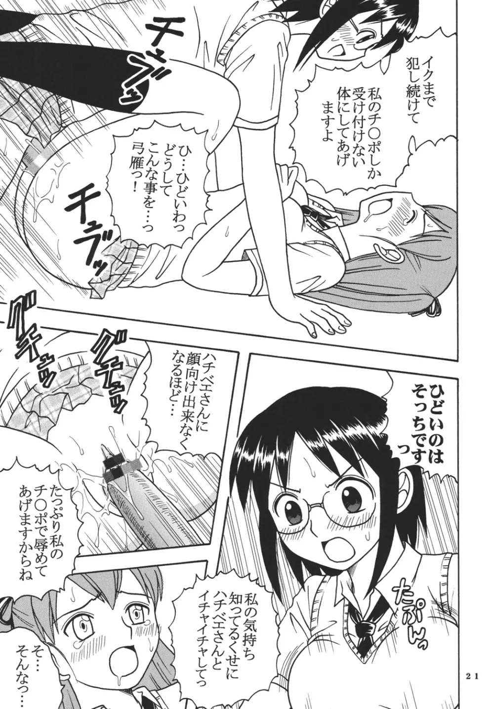 あいのり Page.23