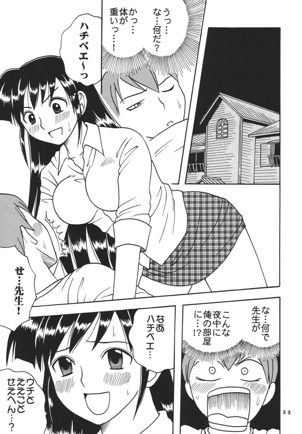 あいのり Page.35