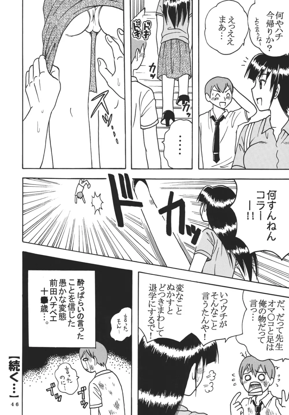 あいのり Page.48