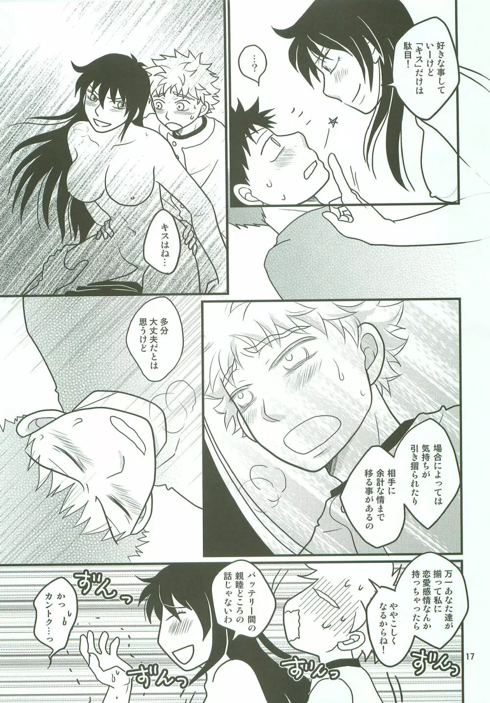 ボインじゃないけどナインです。 Page.16