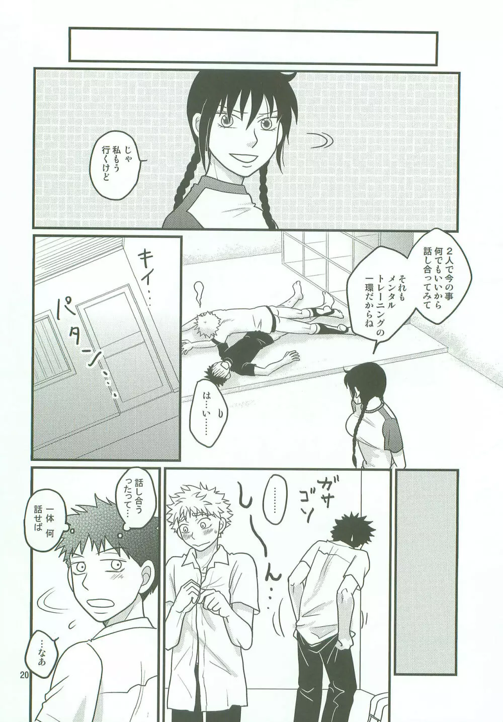 ボインじゃないけどナインです。 Page.19