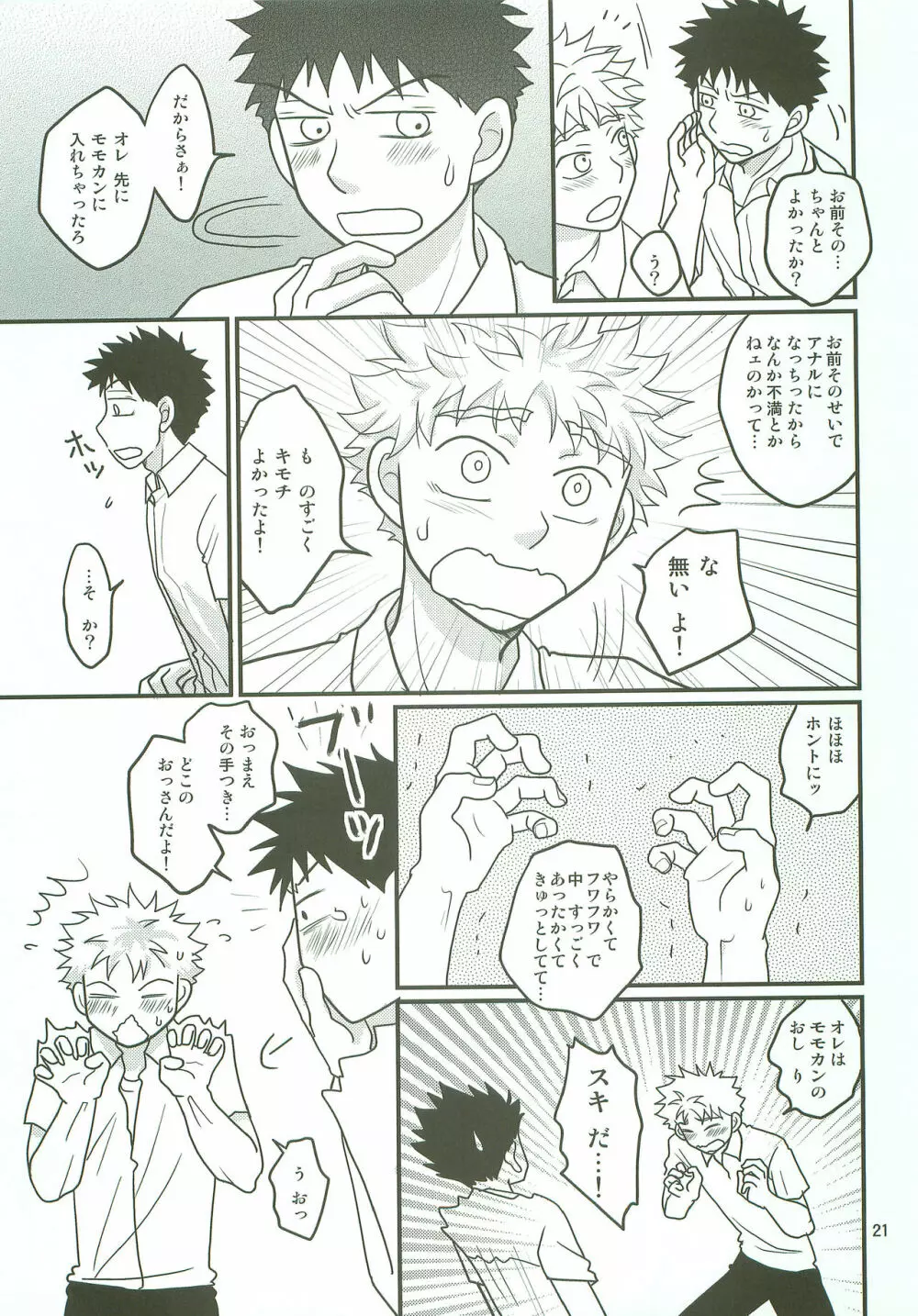 ボインじゃないけどナインです。 Page.20