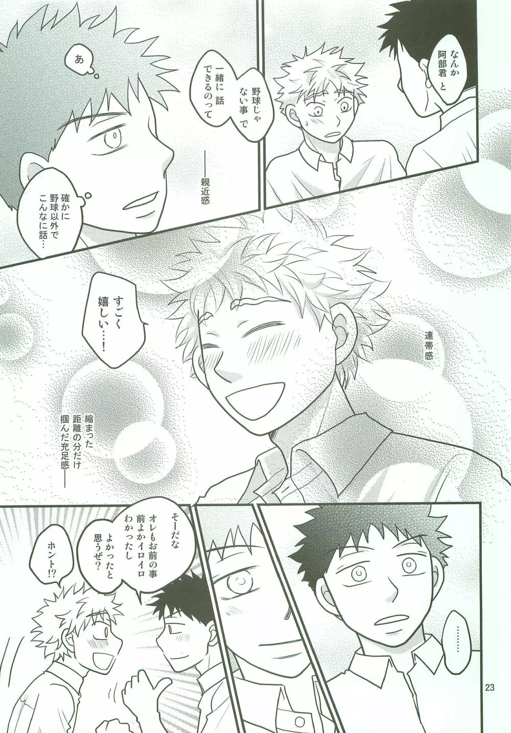 ボインじゃないけどナインです。 Page.22