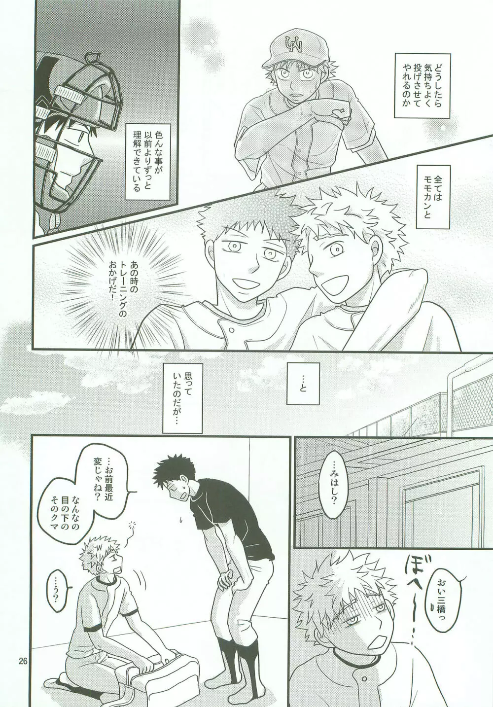 ボインじゃないけどナインです。 Page.25