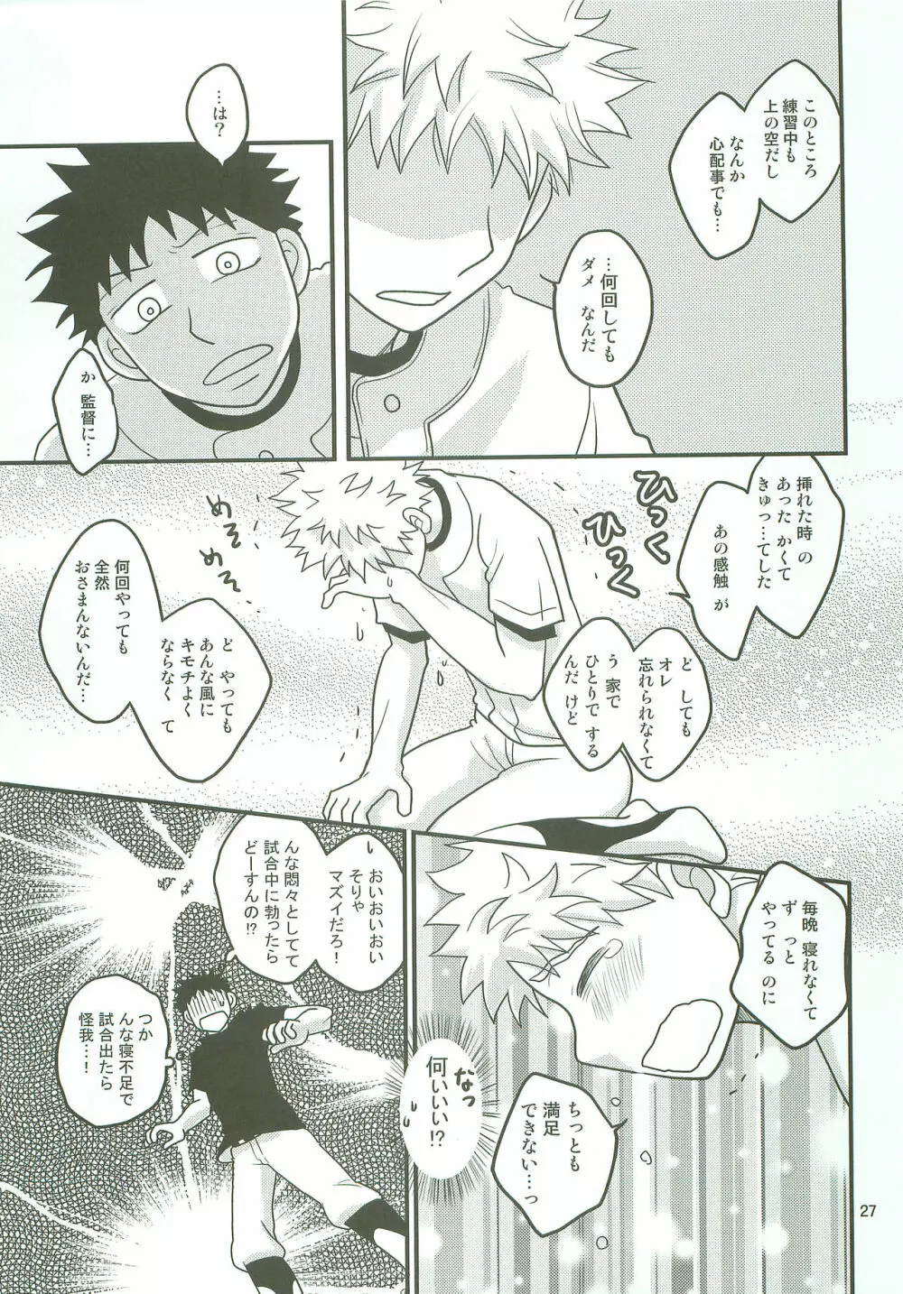 ボインじゃないけどナインです。 Page.26