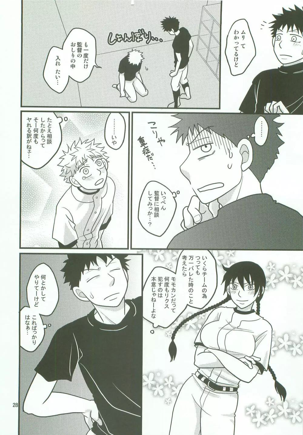 ボインじゃないけどナインです。 Page.27