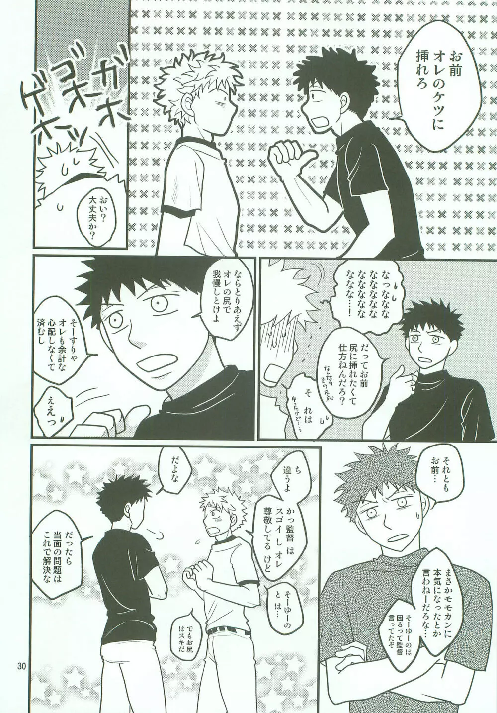 ボインじゃないけどナインです。 Page.29