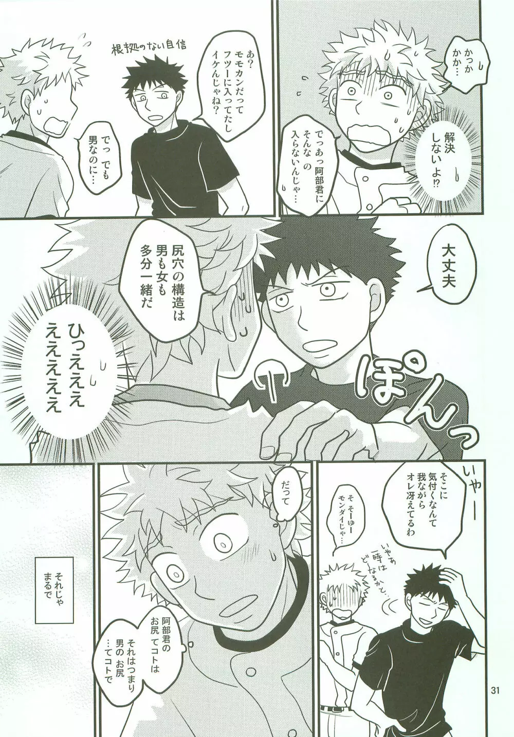 ボインじゃないけどナインです。 Page.30