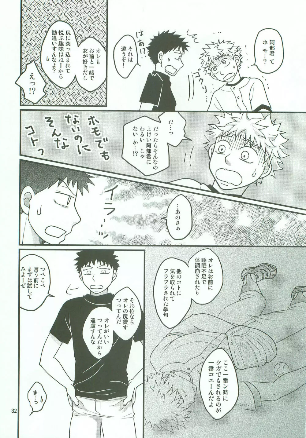 ボインじゃないけどナインです。 Page.31