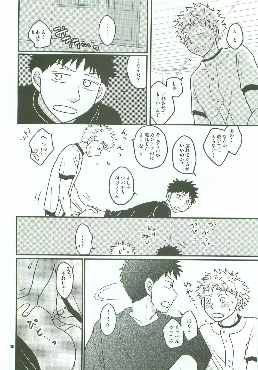 ボインじゃないけどナインです。 Page.35