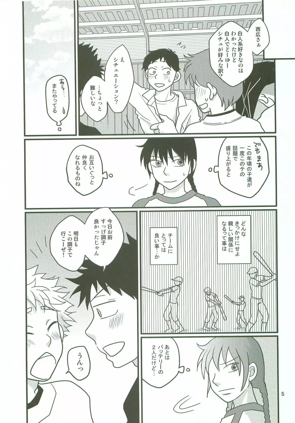 ボインじゃないけどナインです。 Page.4