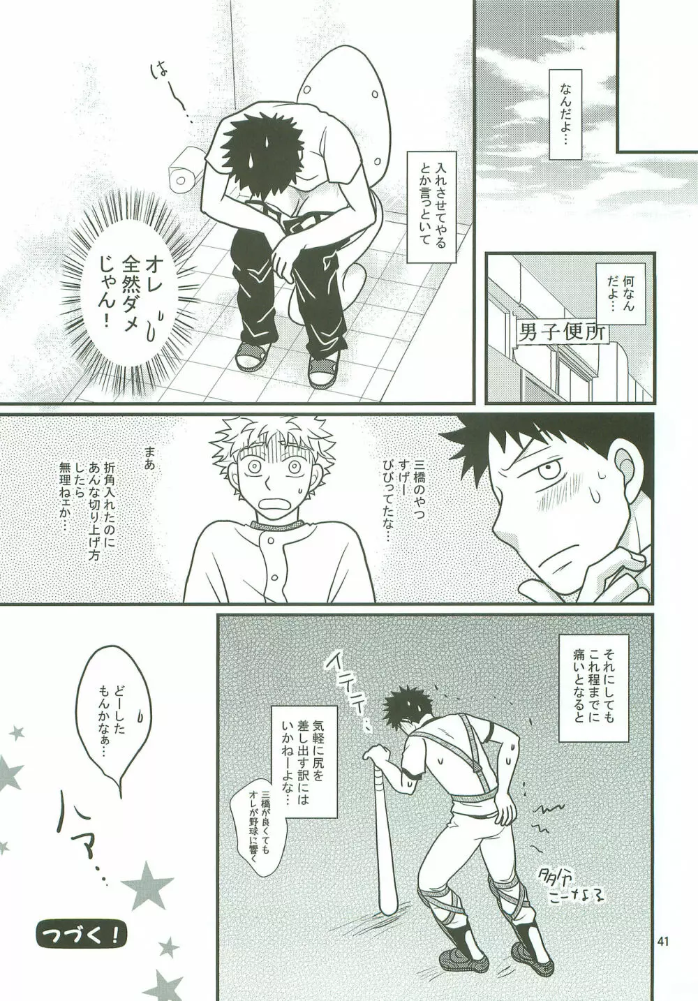 ボインじゃないけどナインです。 Page.40