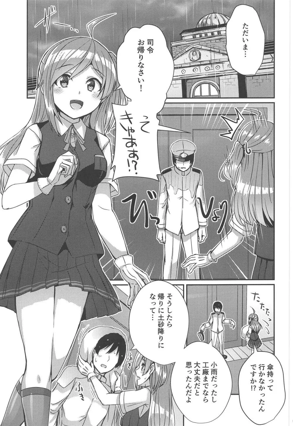 萩風がお背中流しますね Page.2