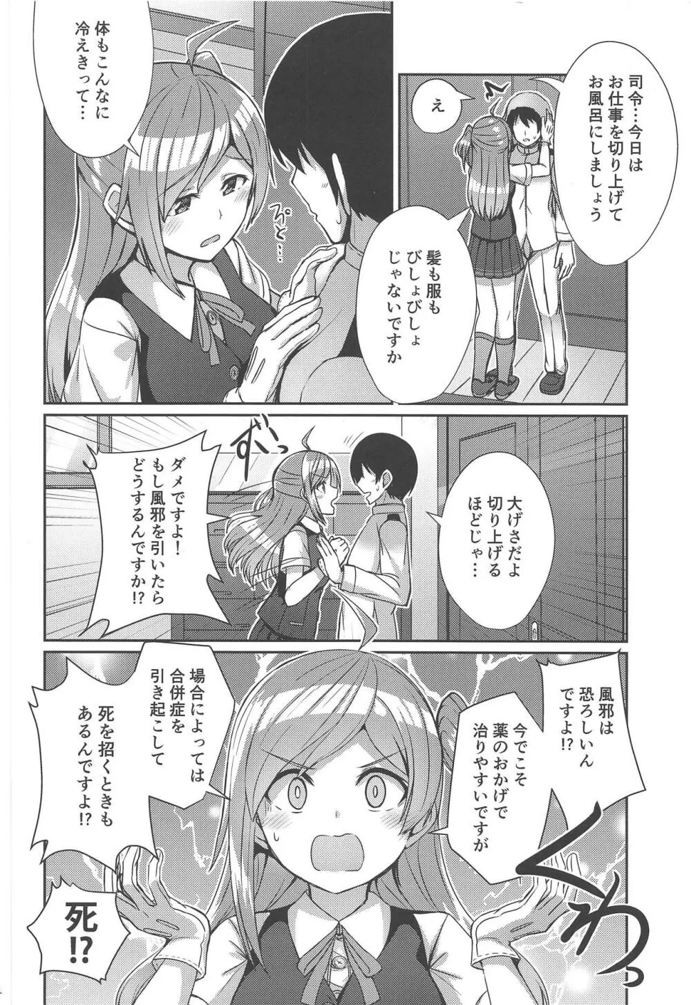 萩風がお背中流しますね Page.3