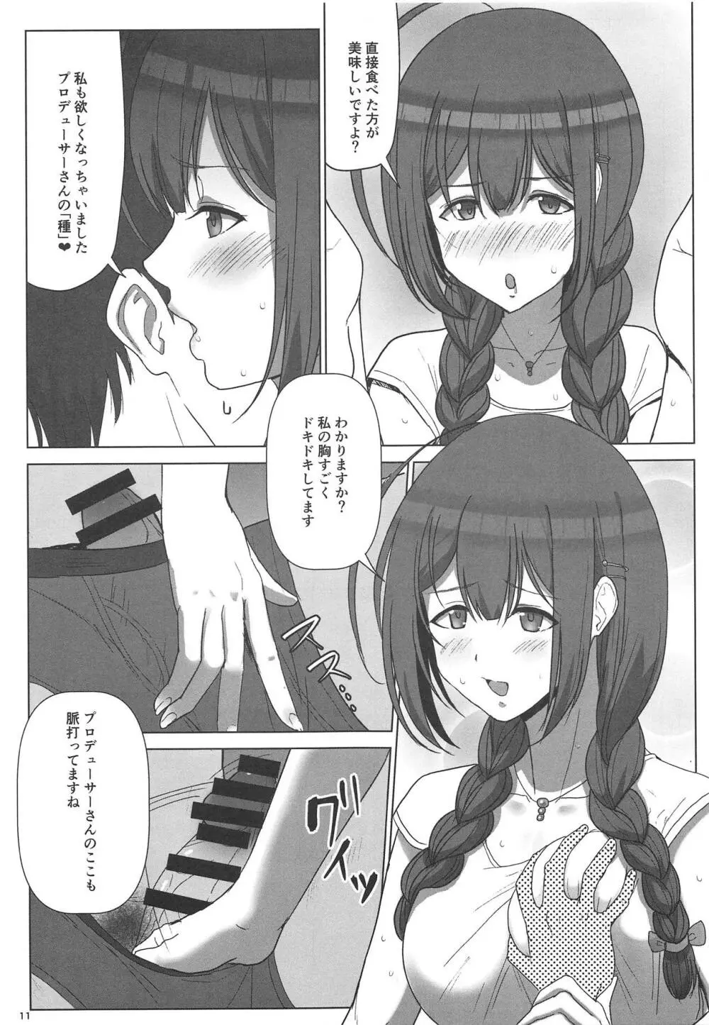 なつゆき Page.10