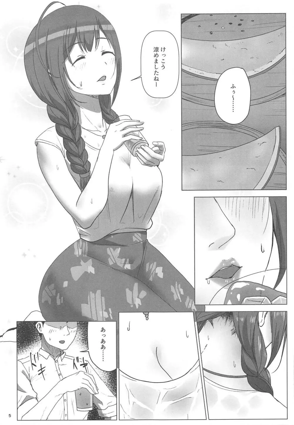 なつゆき Page.4