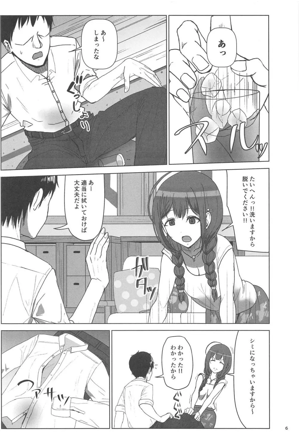 なつゆき Page.5