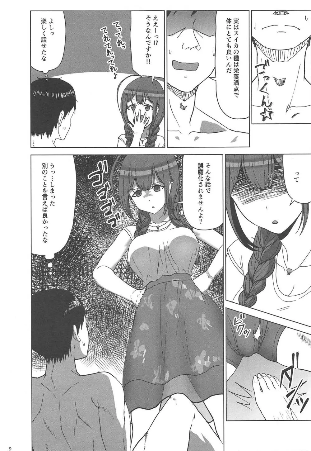 なつゆき Page.8