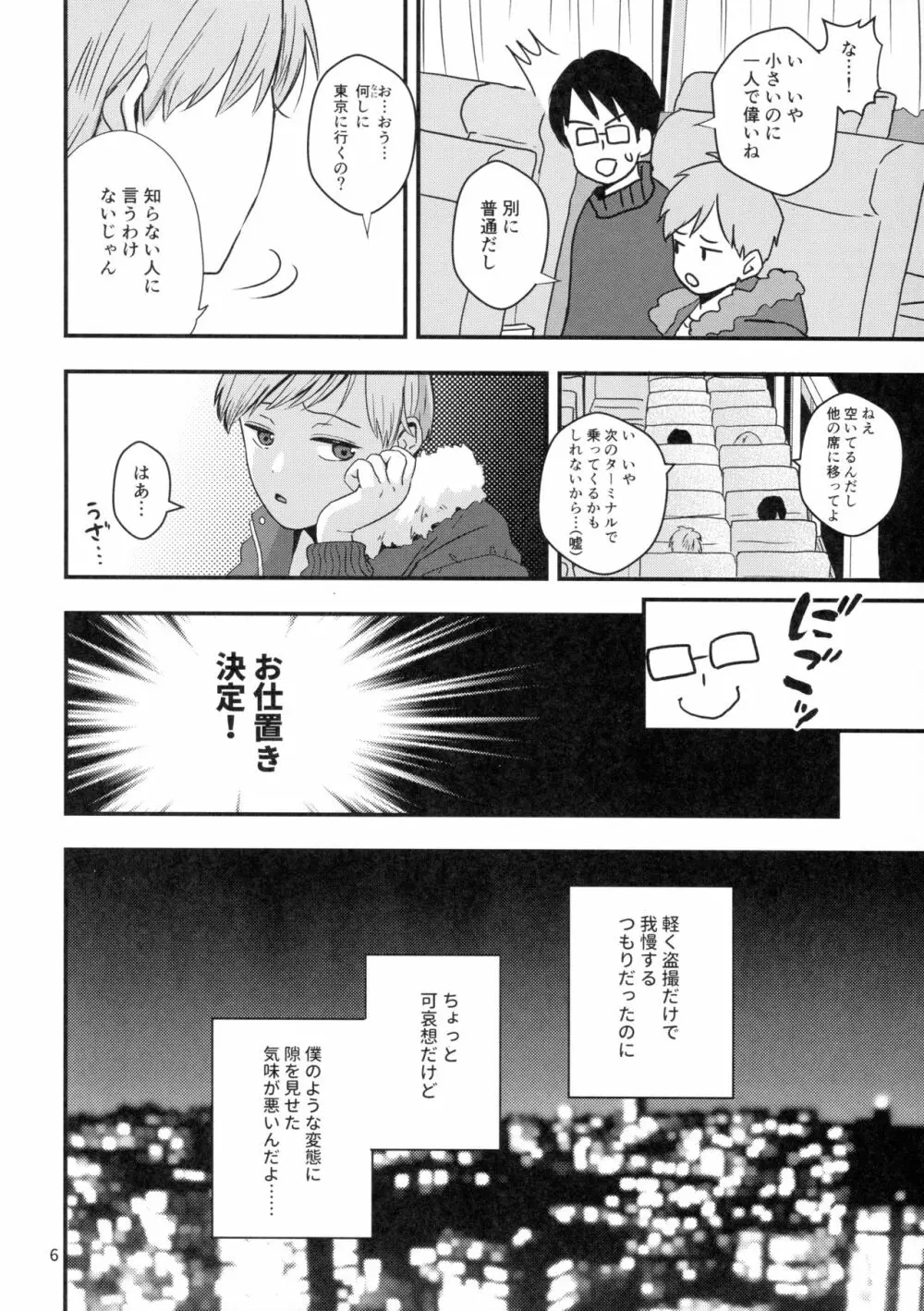 欲情ノンストップバス Page.4