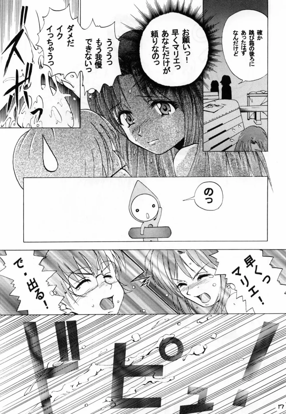 おなおね Page.17