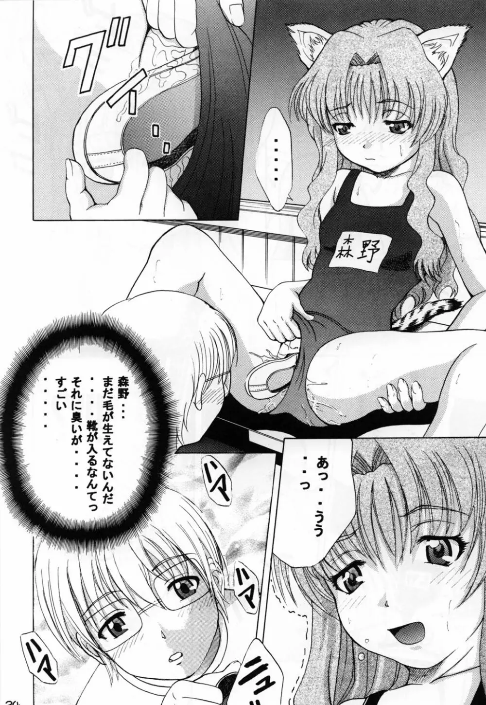 おなおね Page.24