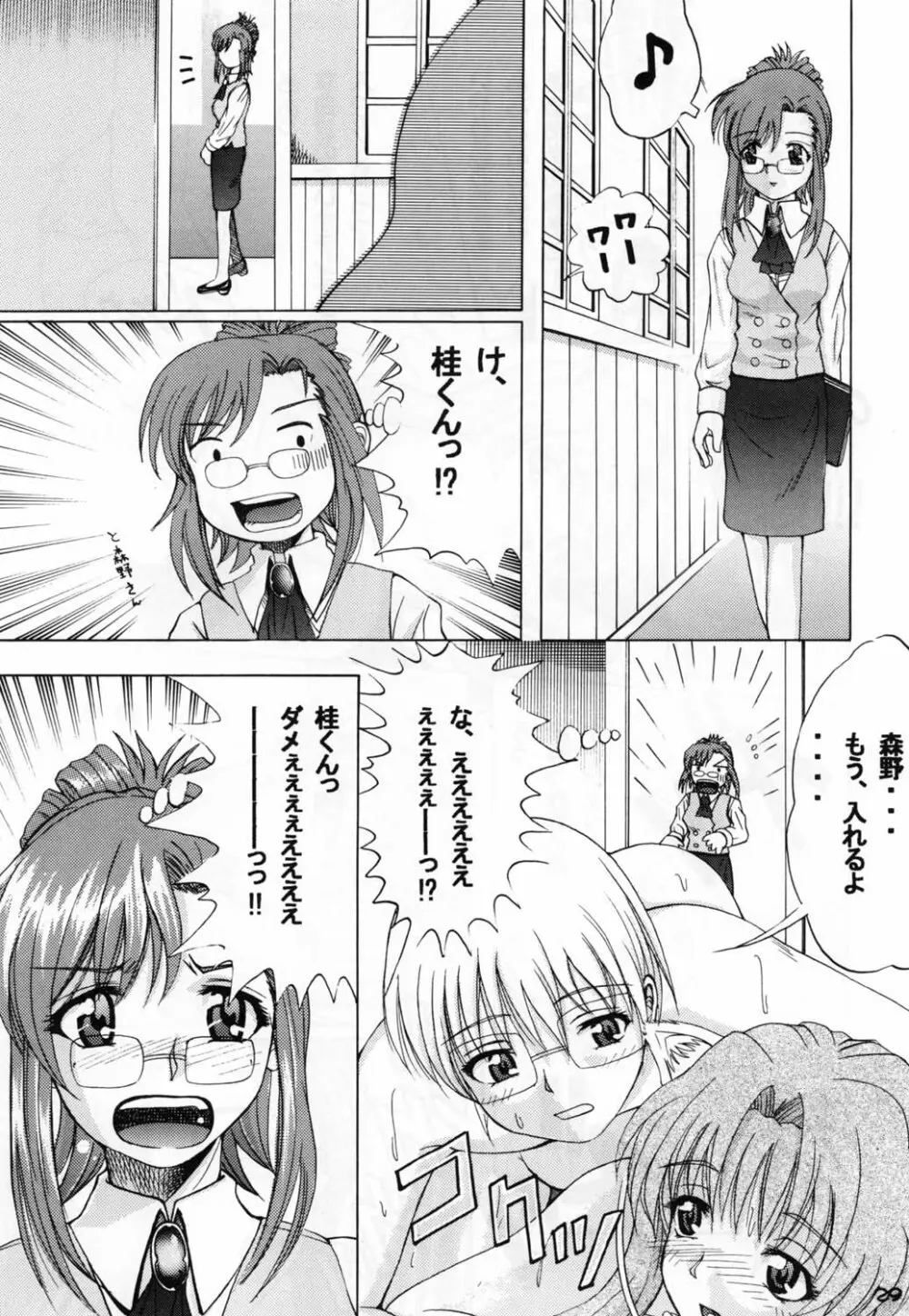 おなおね Page.29