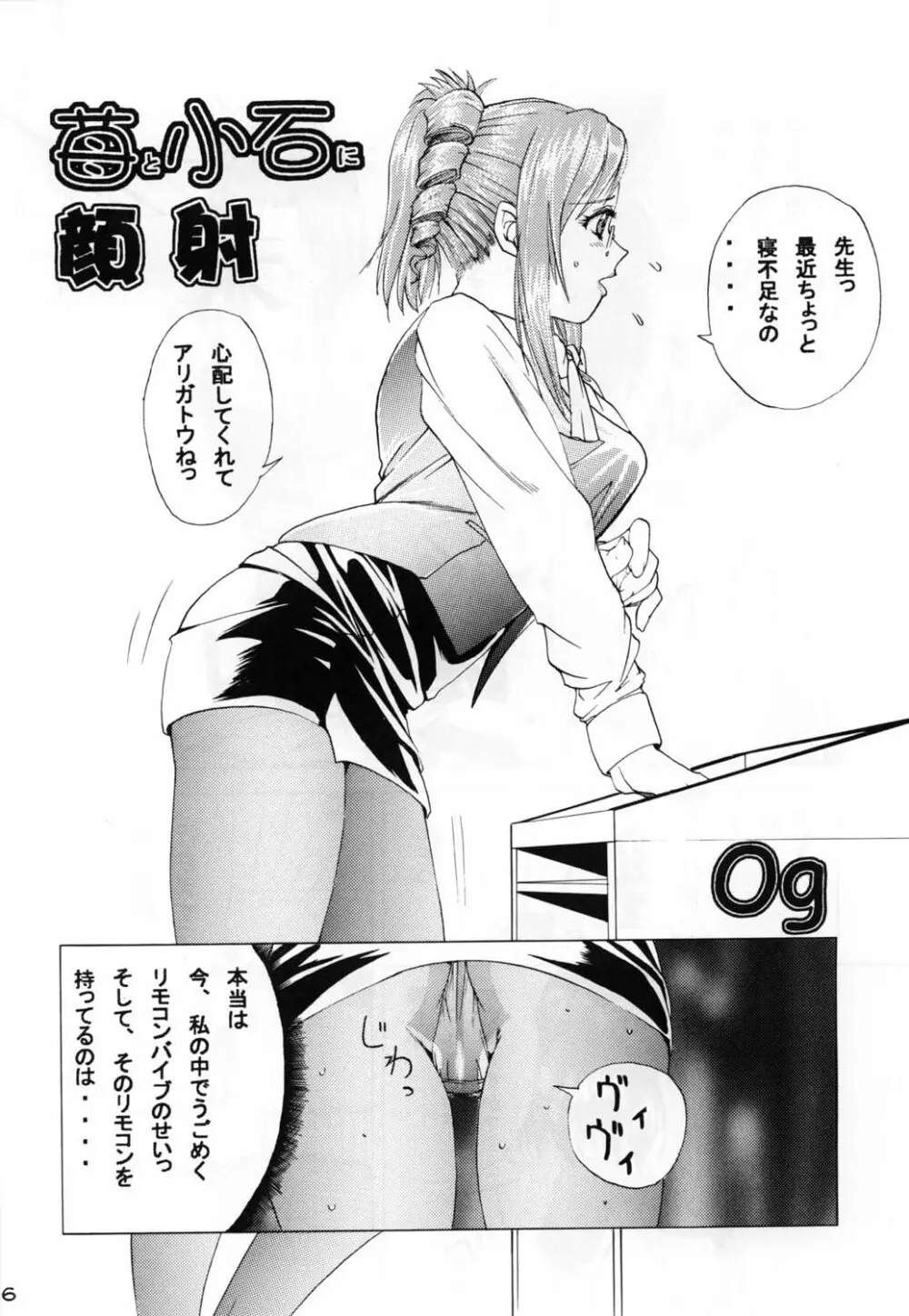 おなおね Page.6