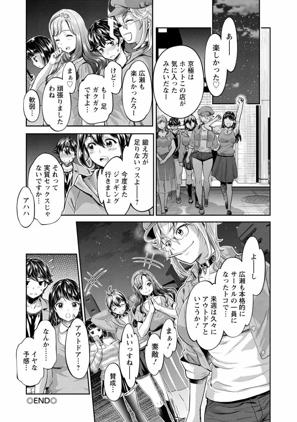 異色ビッチとヤリサー生活 Page.102