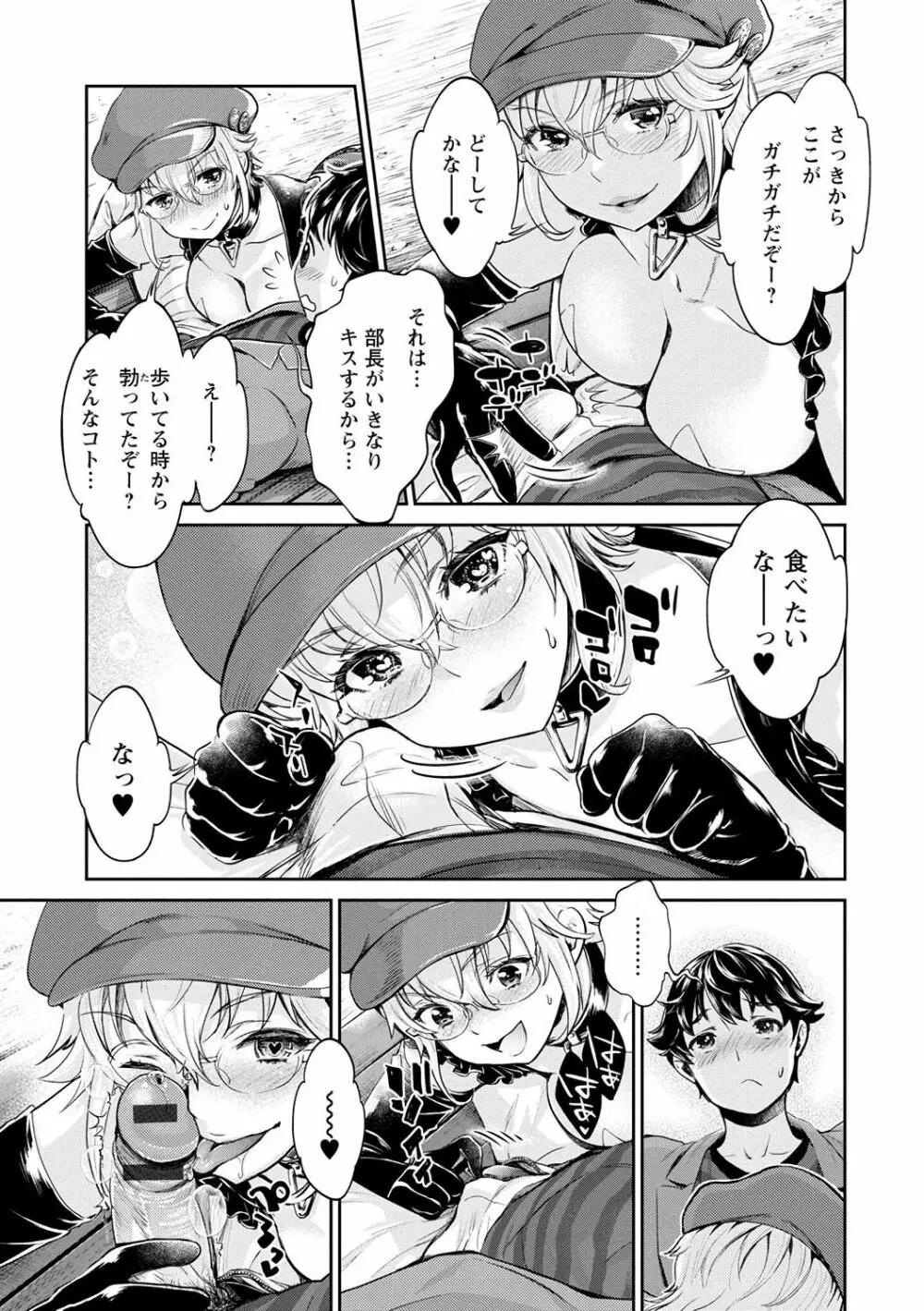 異色ビッチとヤリサー生活 Page.35