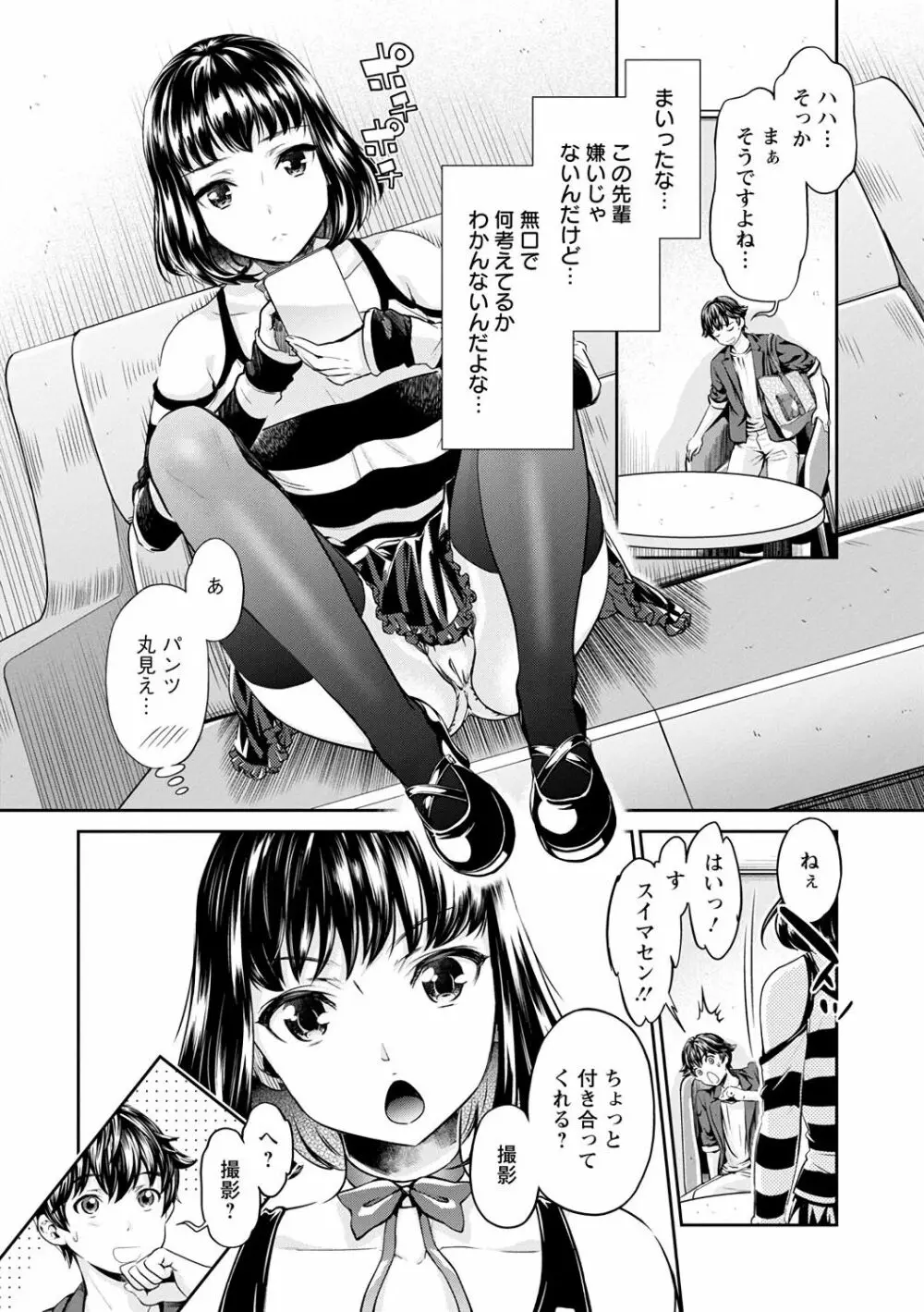 異色ビッチとヤリサー生活 Page.46