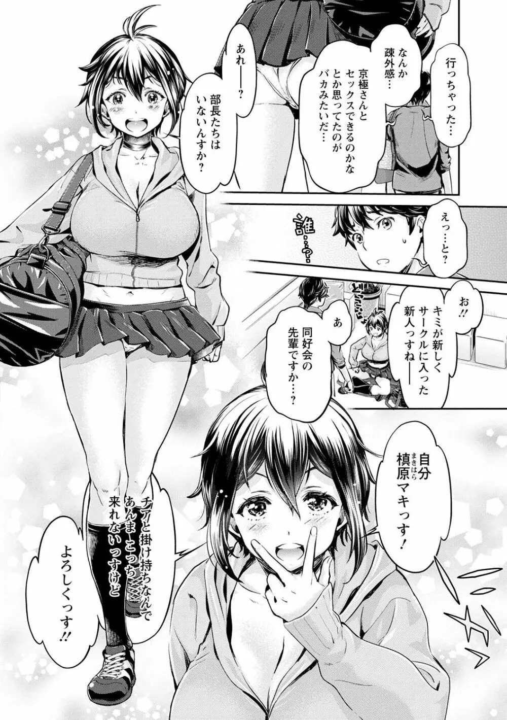 異色ビッチとヤリサー生活 Page.66