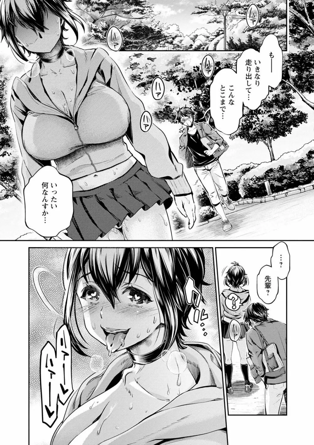 異色ビッチとヤリサー生活 Page.69