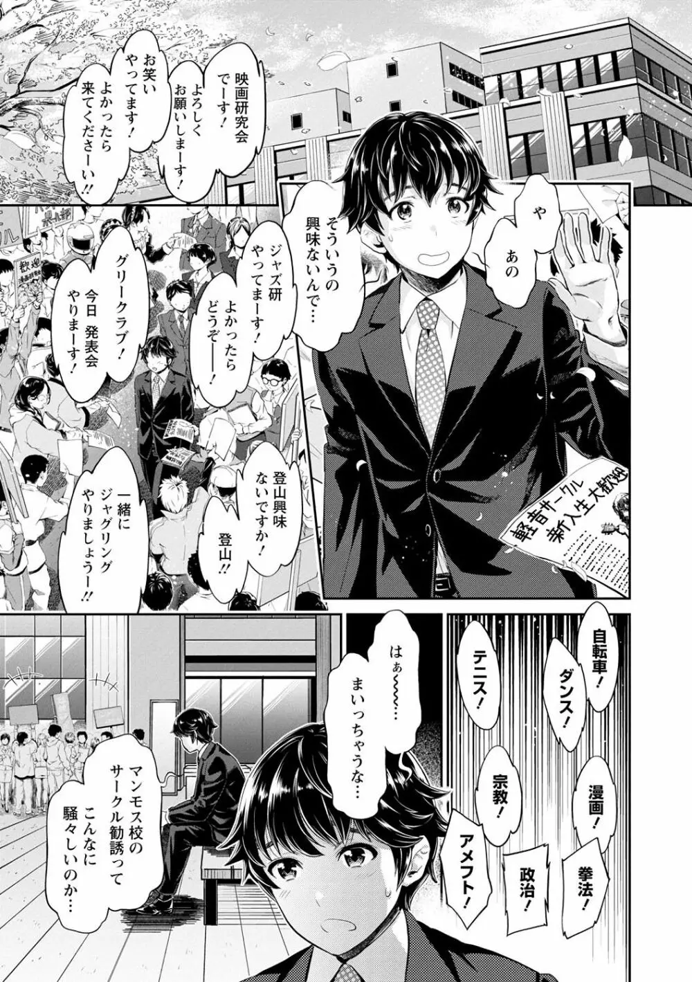 異色ビッチとヤリサー生活 Page.7