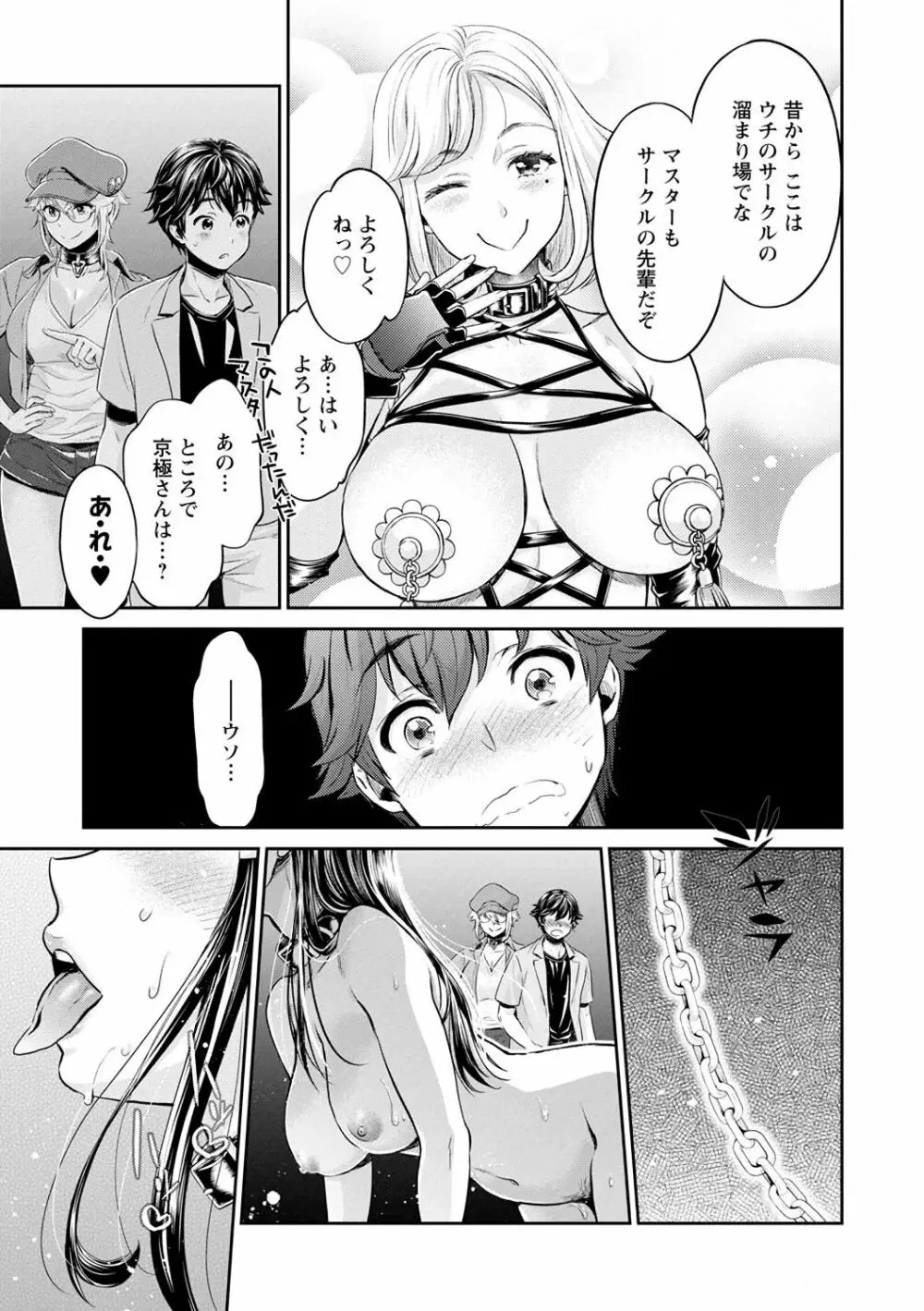 異色ビッチとヤリサー生活 Page.87