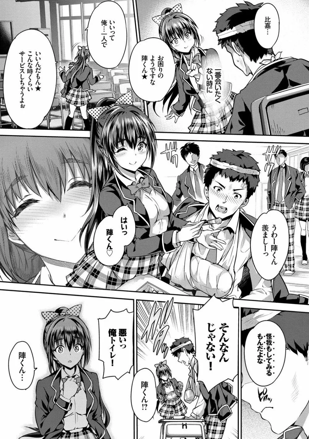 すべてをあなたに Page.29