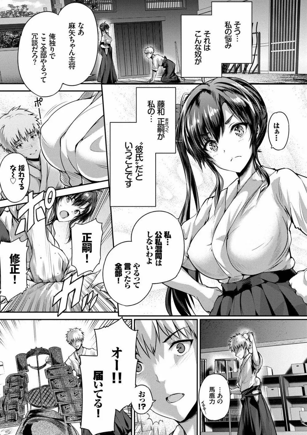 すべてをあなたに Page.5