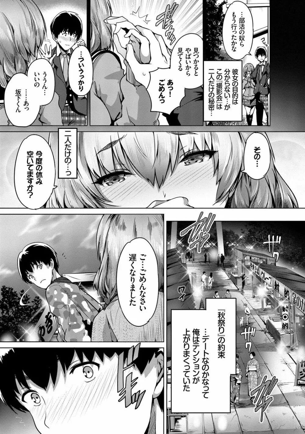 すべてをあなたに Page.77