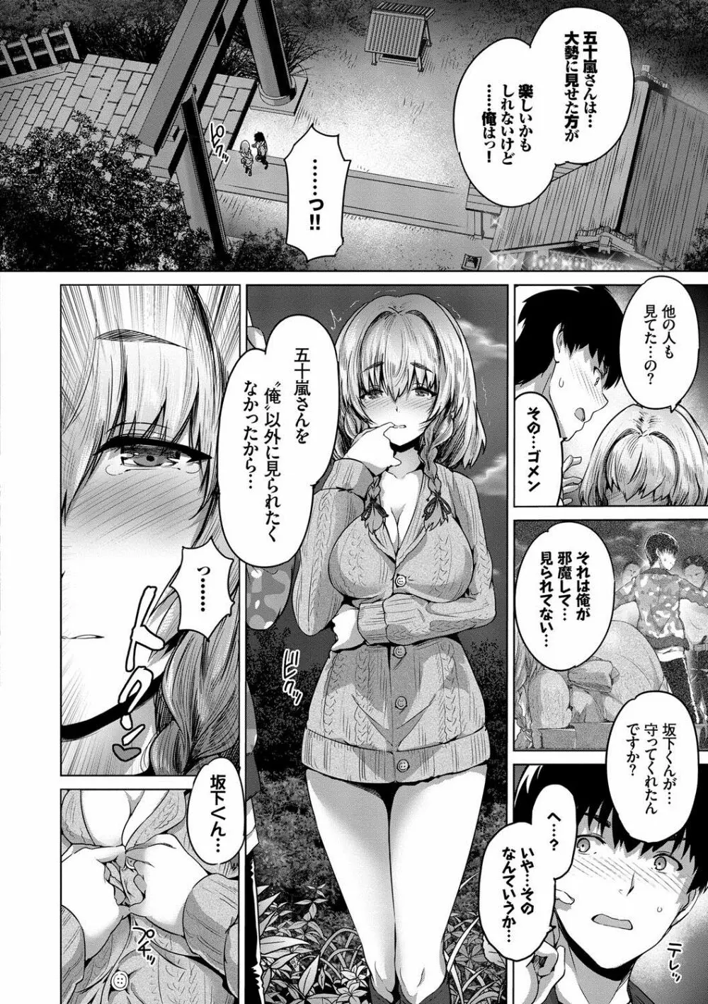 すべてをあなたに Page.82