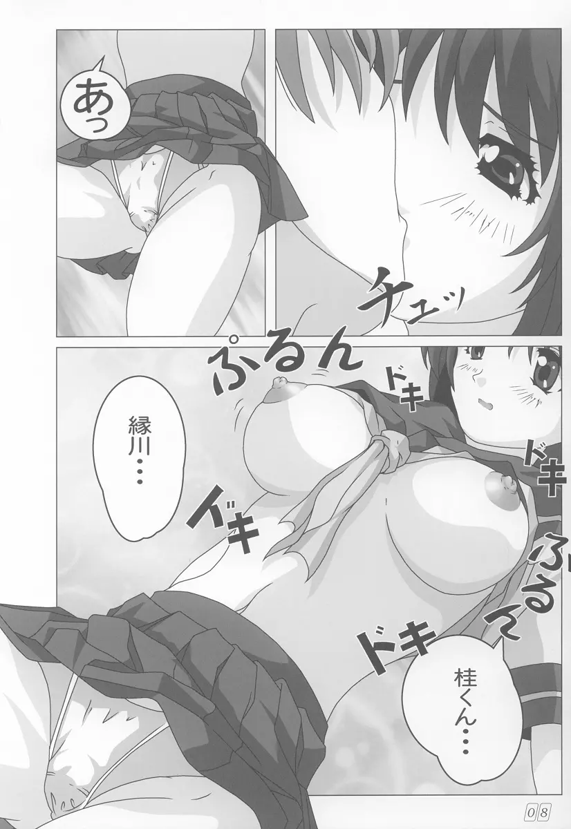 おねがい Page.7